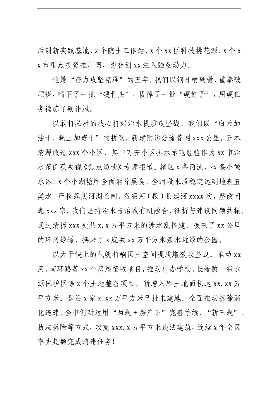 园区：党工委2021年工作报告街道.doc_第3页