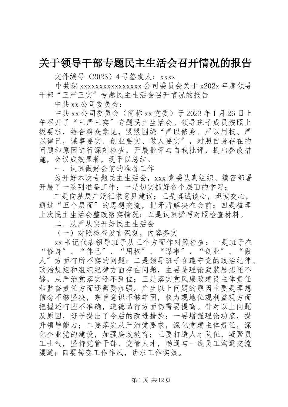 2023年领导干部专题民主生活会召开情况的报告.docx_第1页