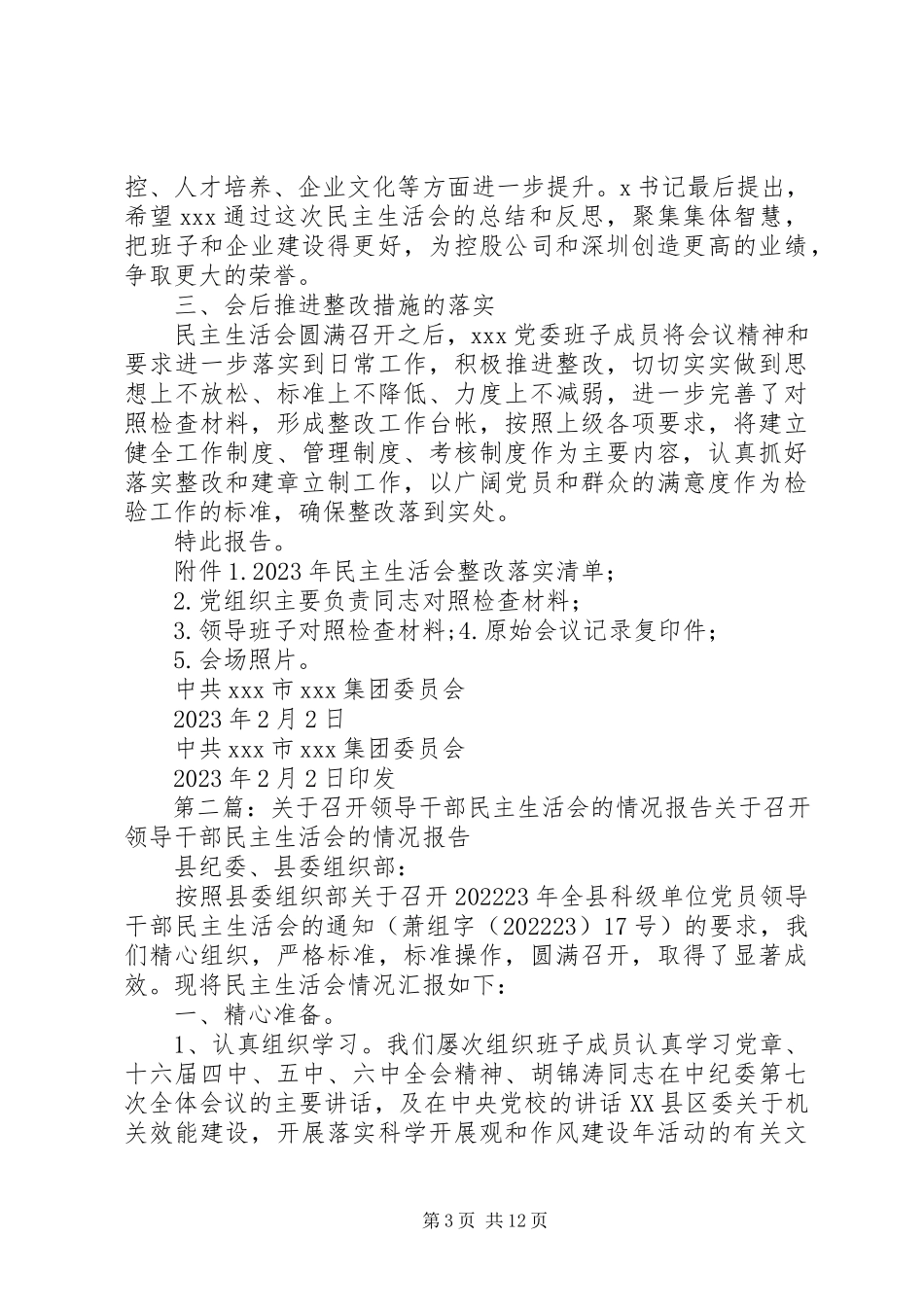 2023年领导干部专题民主生活会召开情况的报告.docx_第3页