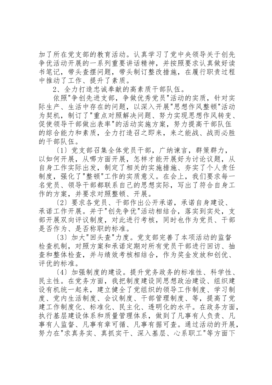 2023年机修厂支部书记述职述廉报告.doc_第2页