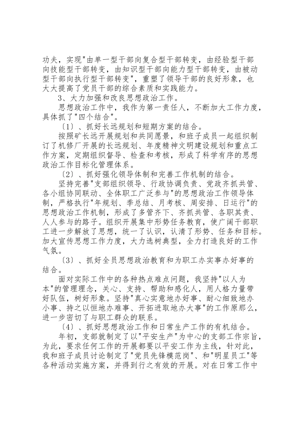 2023年机修厂支部书记述职述廉报告.doc_第3页