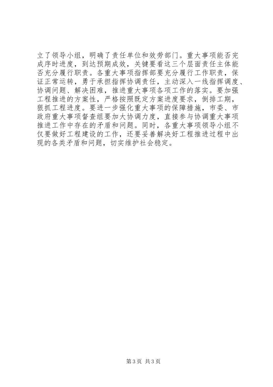 2023年市委书记工作会议报告.docx_第3页