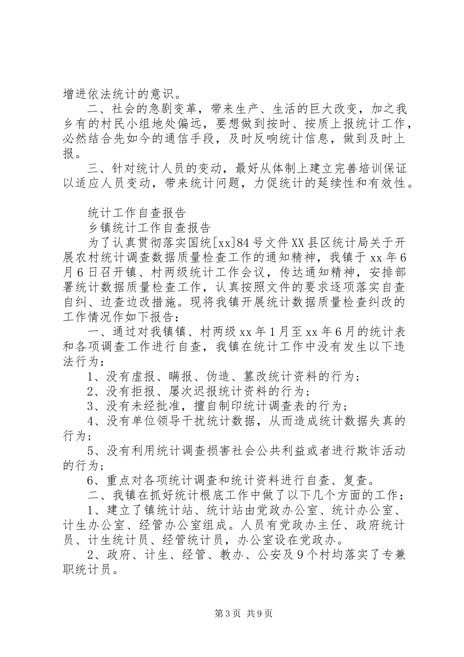 2023年统计工作自查报告3篇.docx_第3页