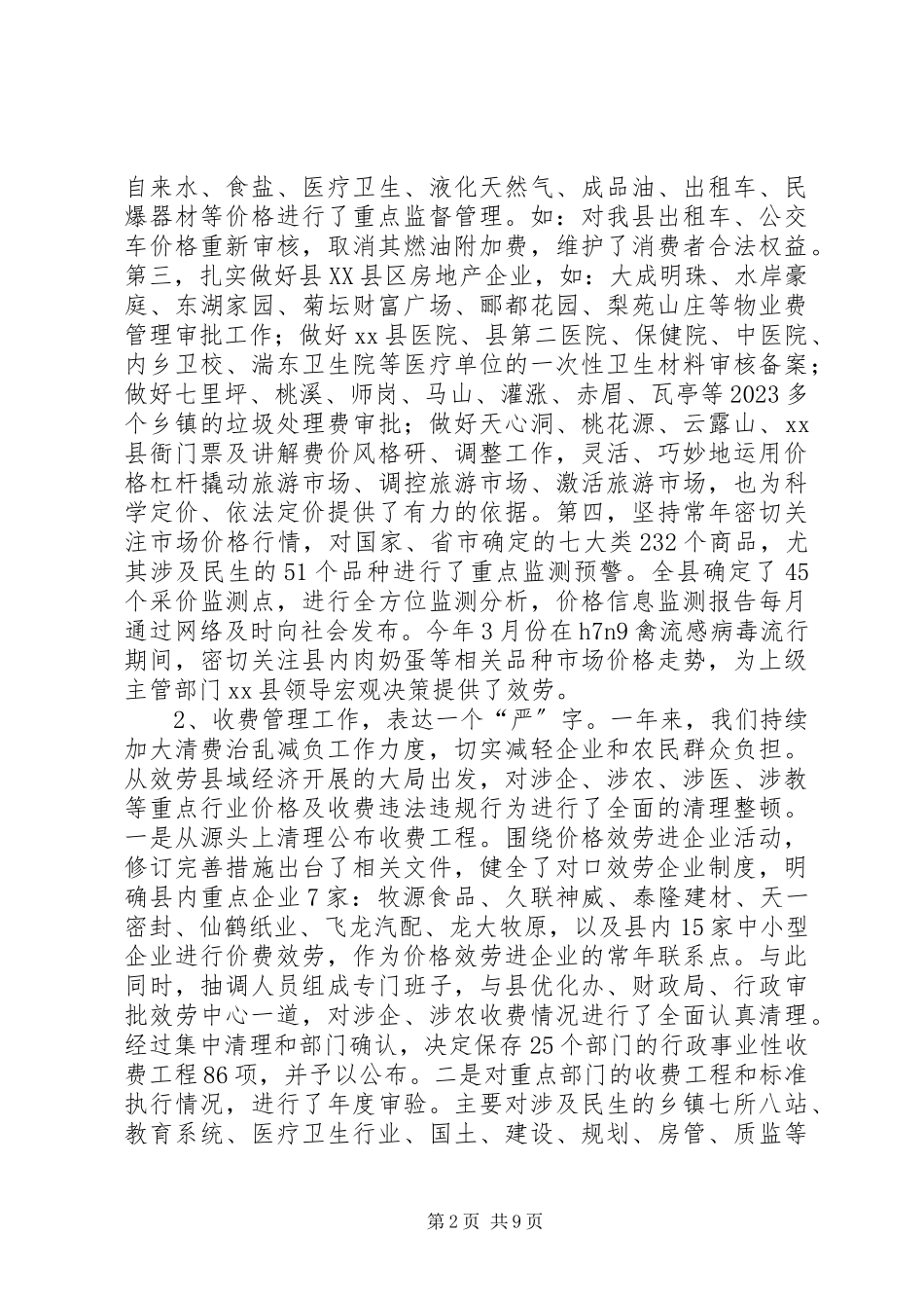 2023年县物价工作总结报告.docx_第2页