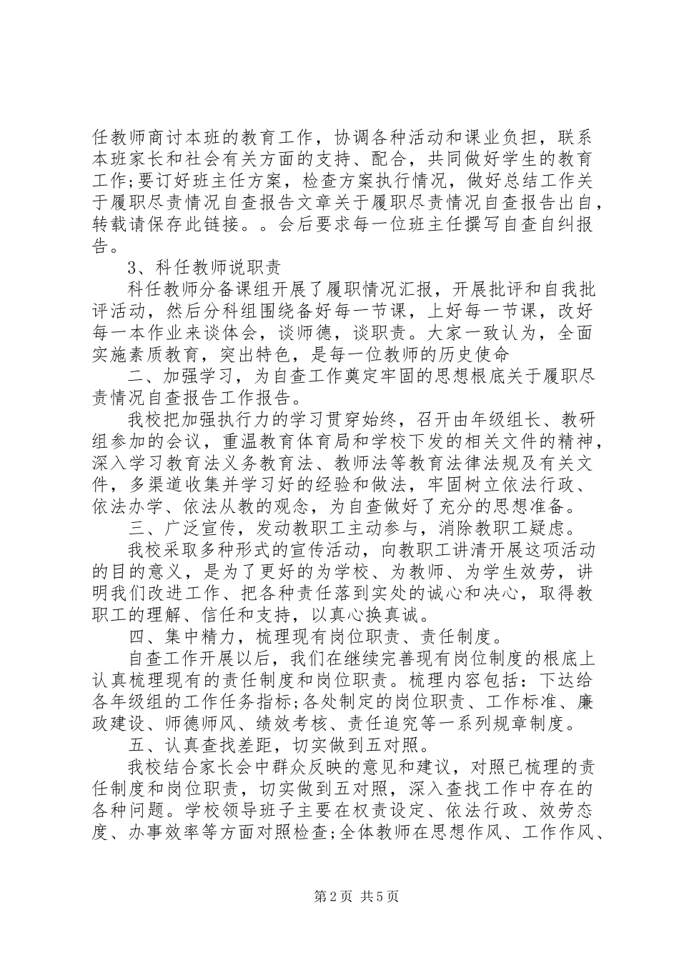 2023年履职尽责自查报告3.docx_第2页