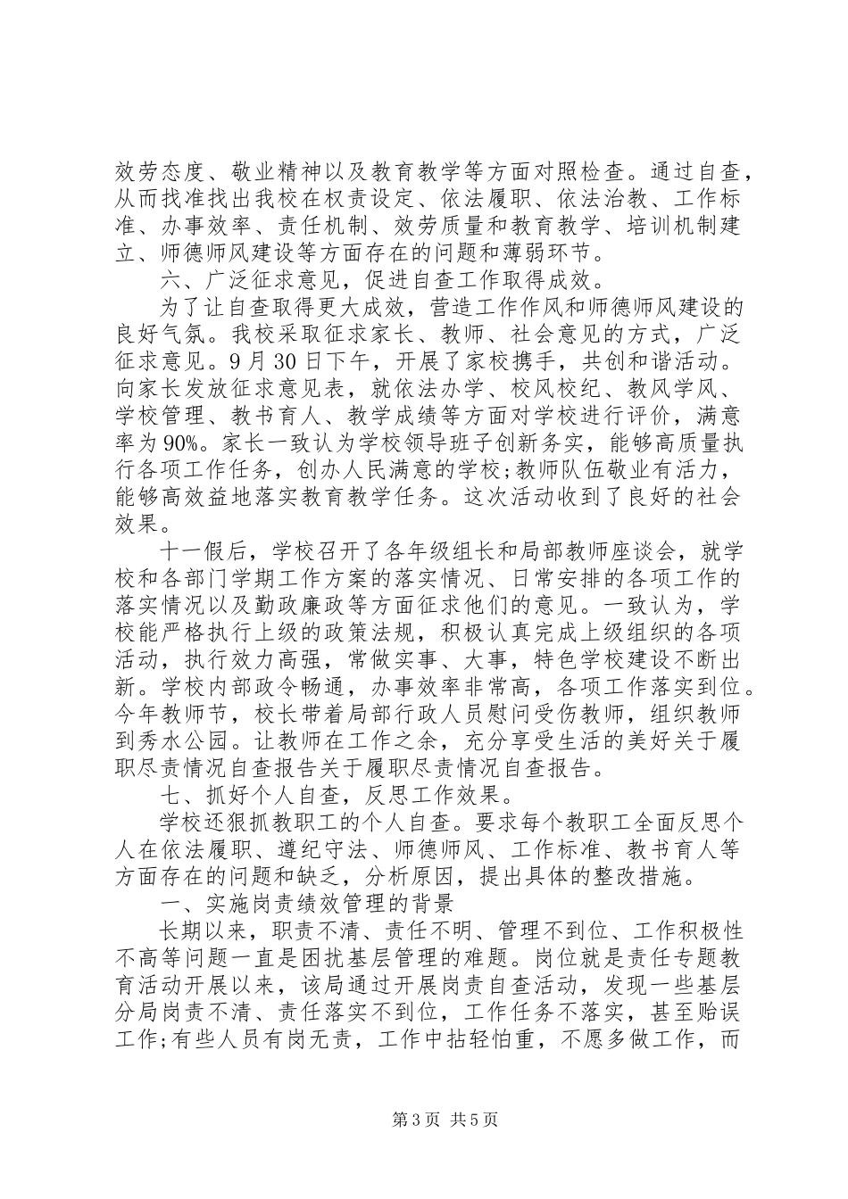 2023年履职尽责自查报告3.docx_第3页