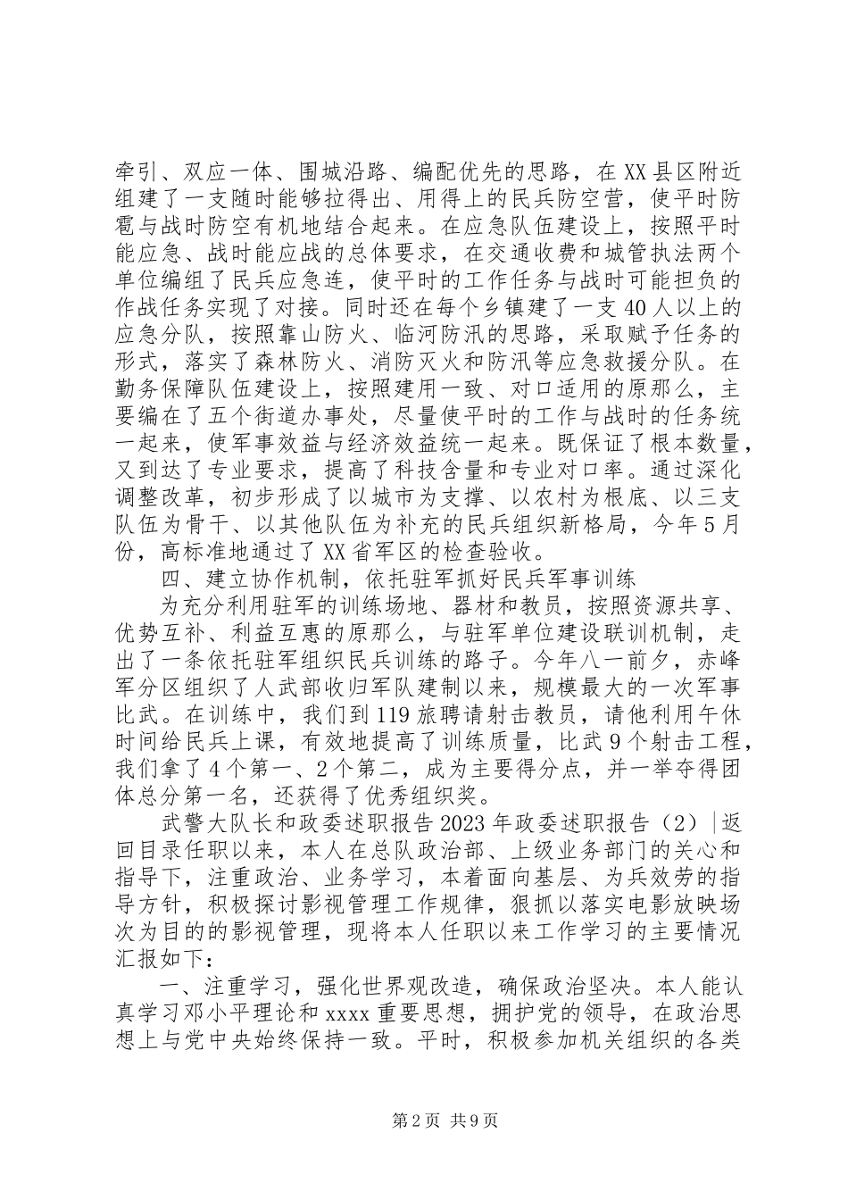 2023年政委述职报告3篇.docx_第2页
