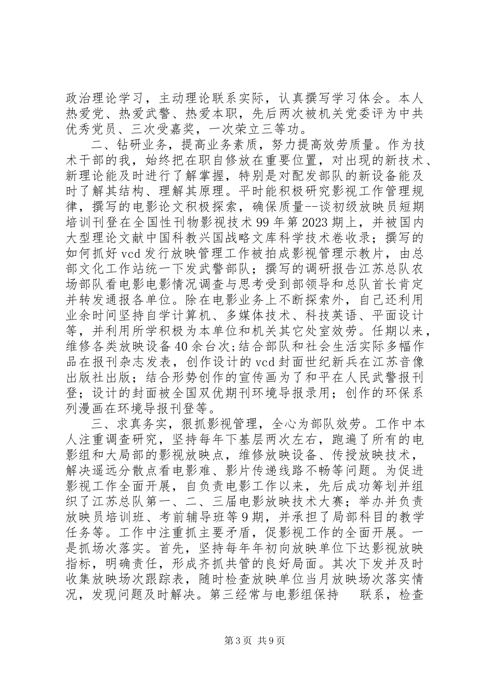 2023年政委述职报告3篇.docx_第3页