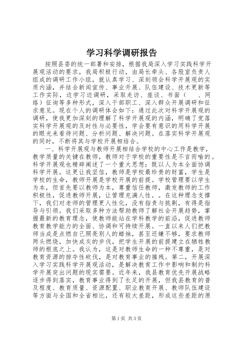 2023年学习科学调研报告.docx_第1页