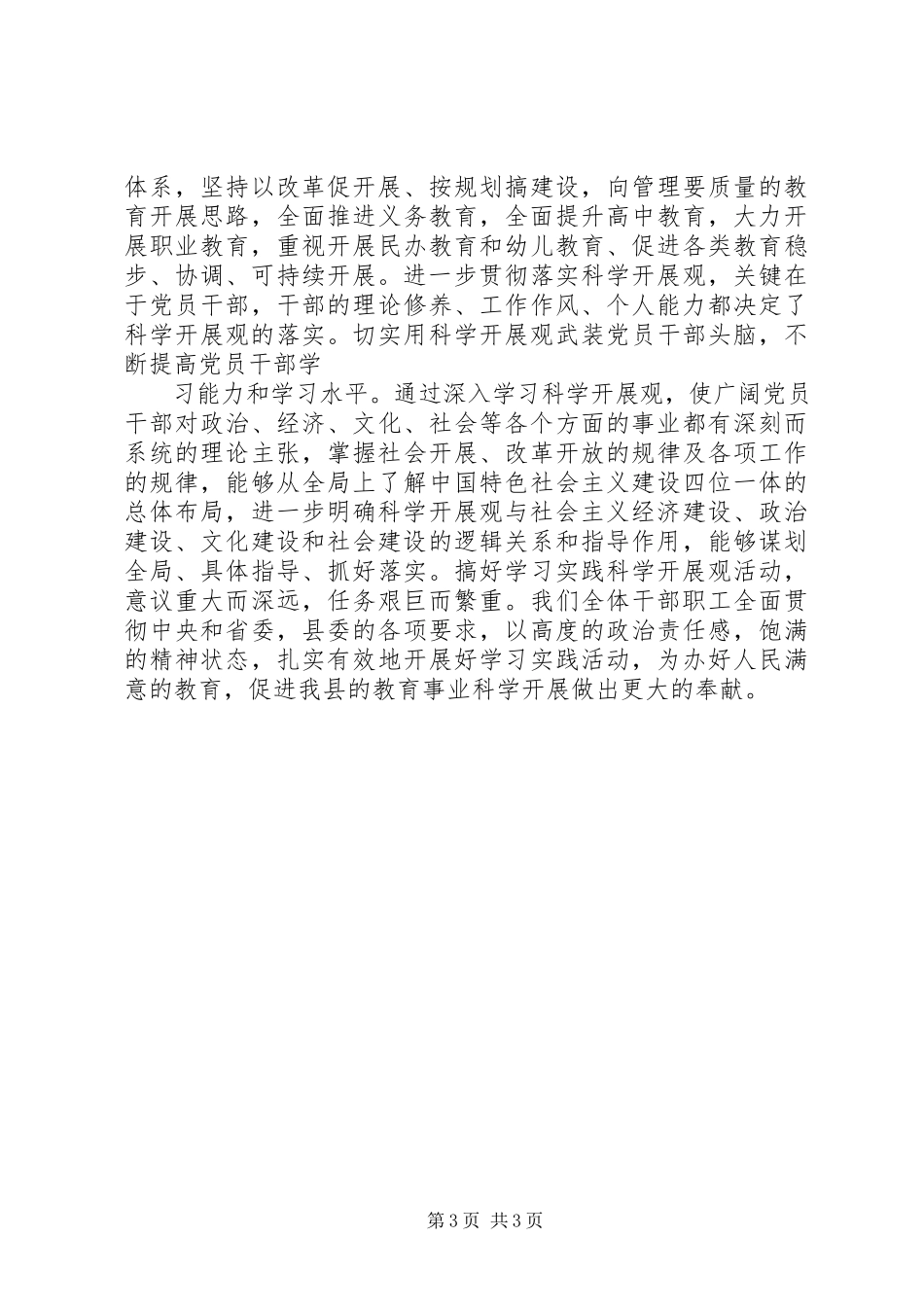 2023年学习科学调研报告.docx_第3页