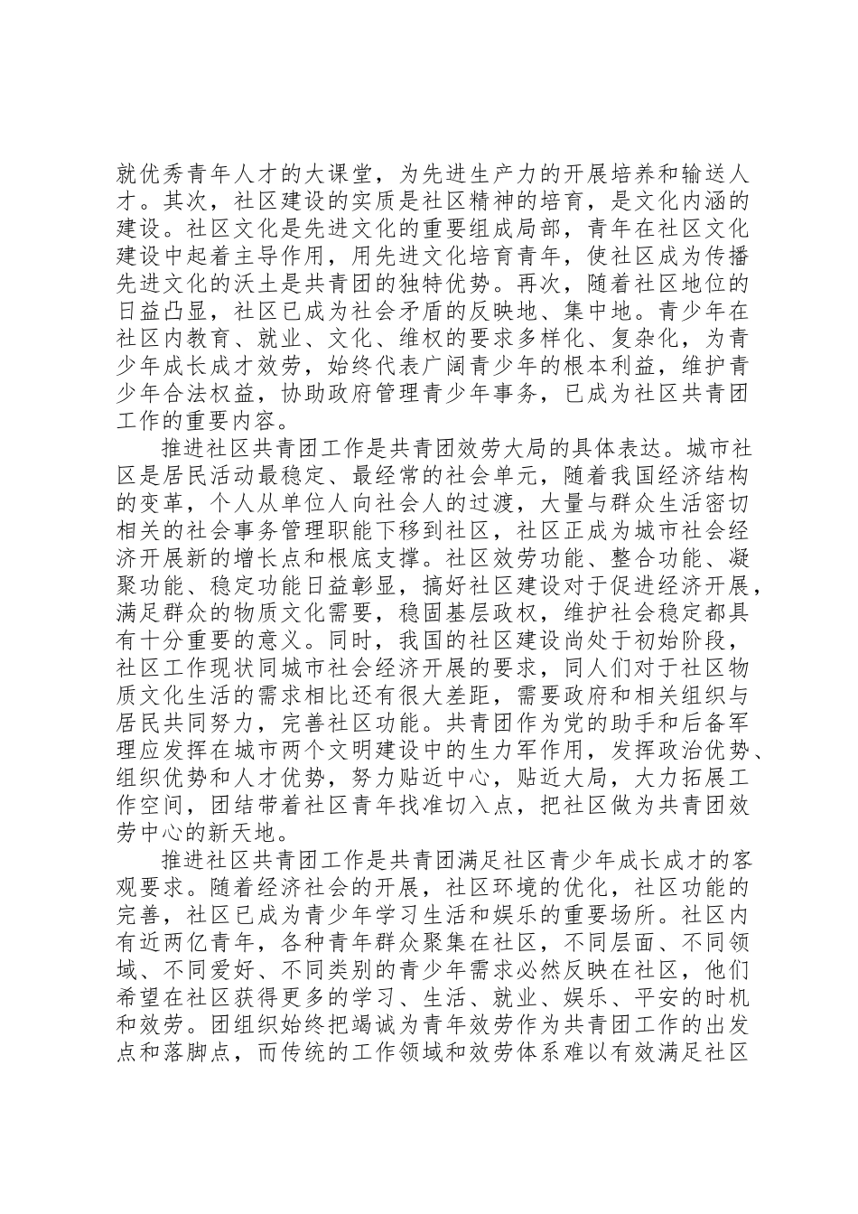 2023年城市共青团工作调研报告.docx_第2页