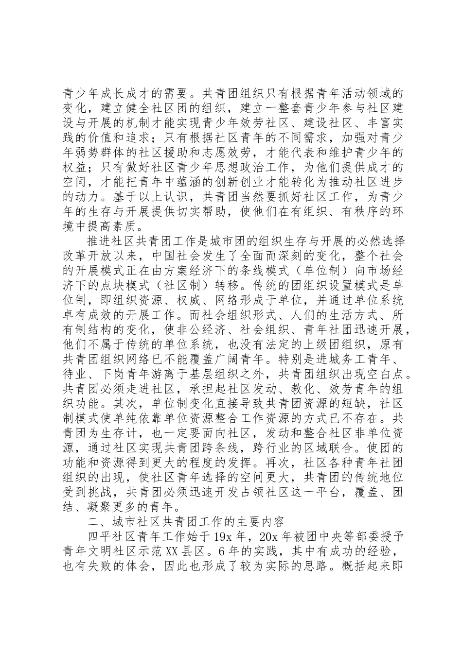 2023年城市共青团工作调研报告.docx_第3页