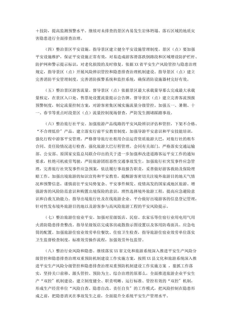 2023年县旅游行业安全专项整治三年行动实施方案.docx_第2页