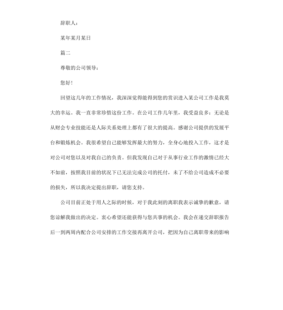 公司财务人员离职报告模板.docx_第2页