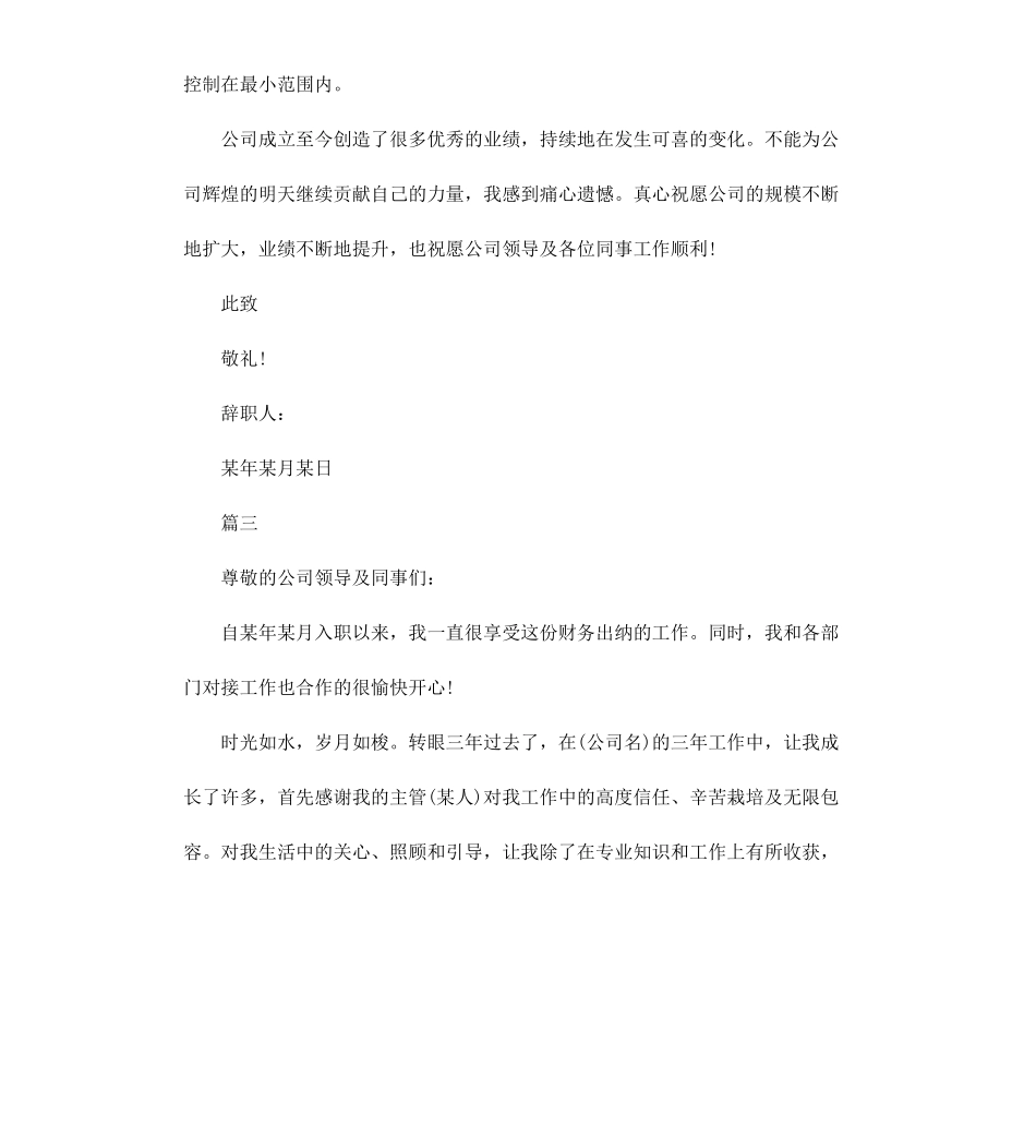 公司财务人员离职报告模板.docx_第3页