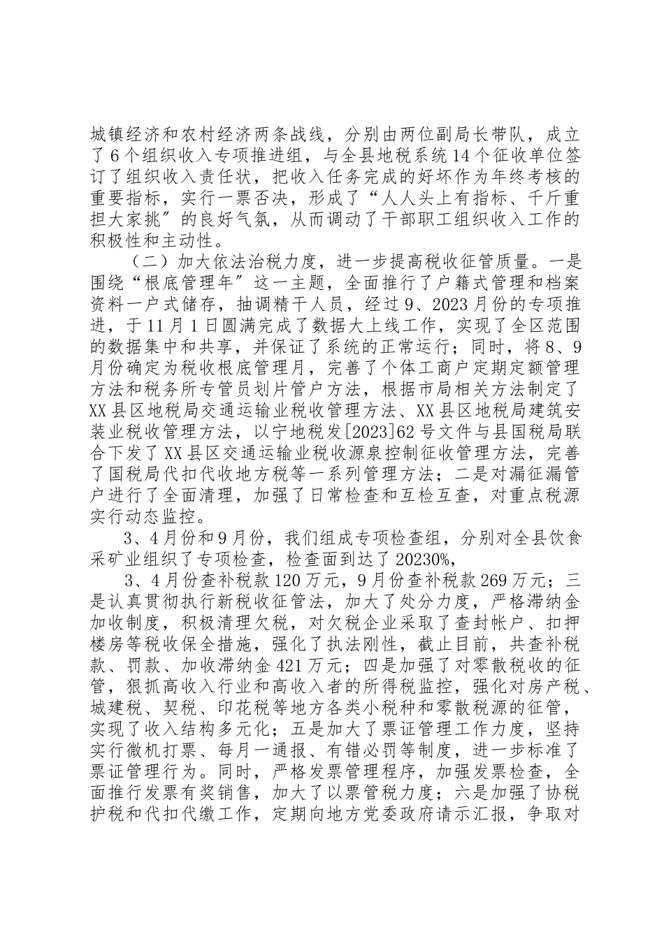 2023年地税局地方税收工作总结的报告.docx_第2页