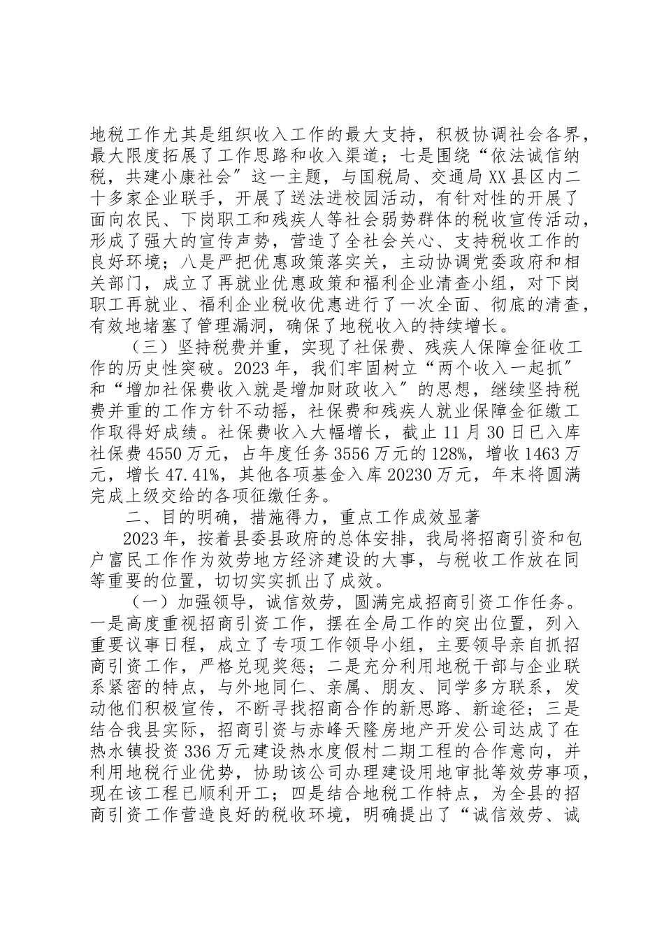 2023年地税局地方税收工作总结的报告.docx_第3页