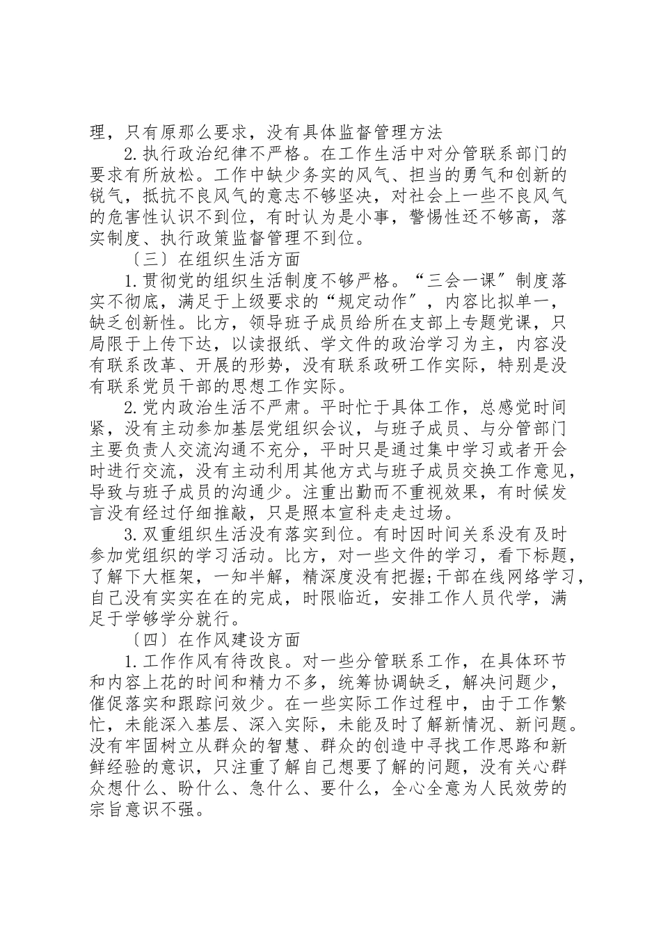 2023年年【民主生活会整改落实情况报告】个人整改落实情况报告 .doc_第2页