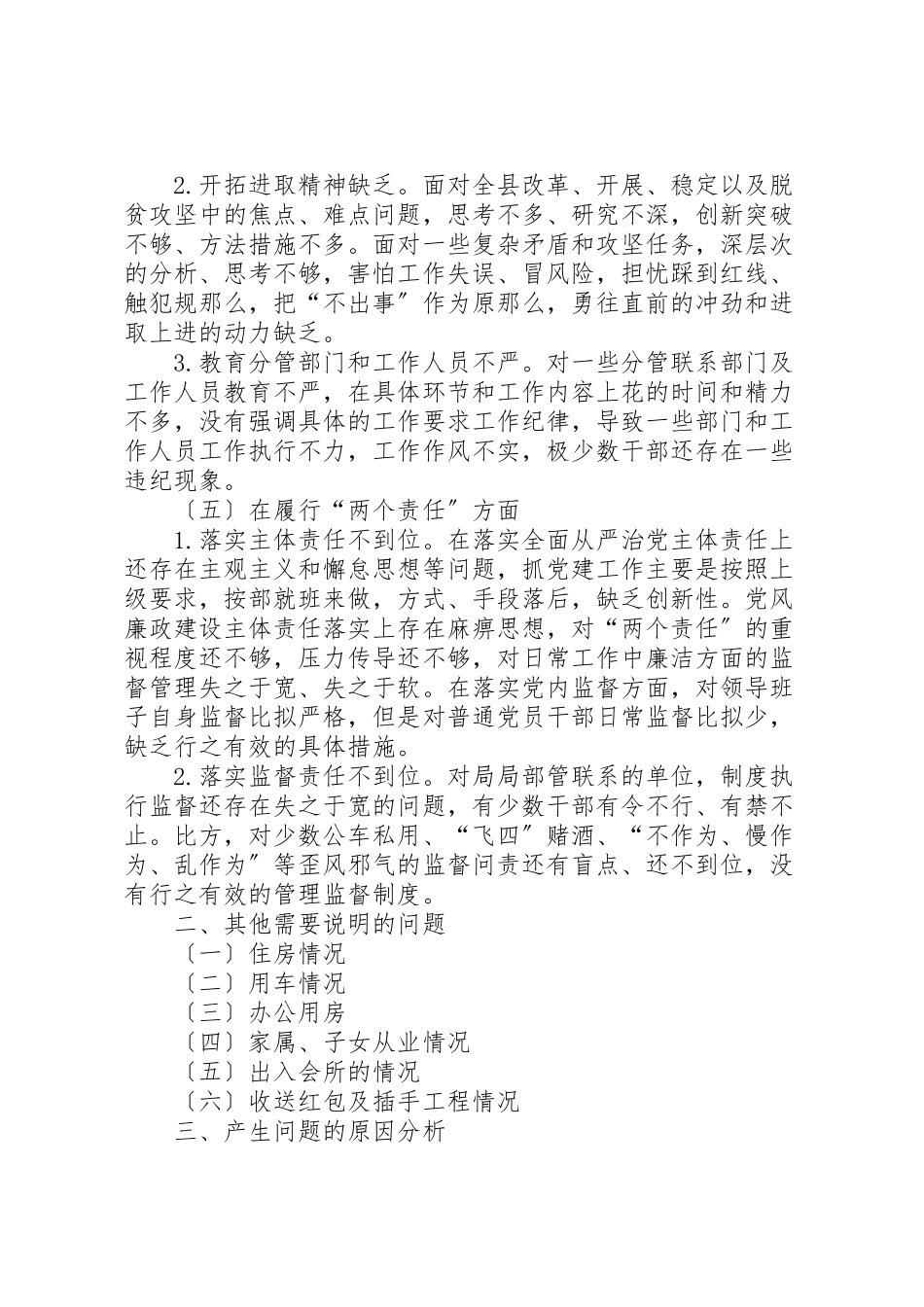 2023年年【民主生活会整改落实情况报告】个人整改落实情况报告 .doc_第3页