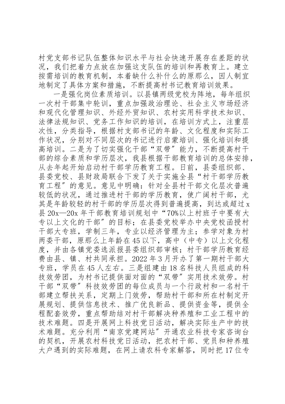 2023年村支书队伍建设调研报告新编.docx_第3页