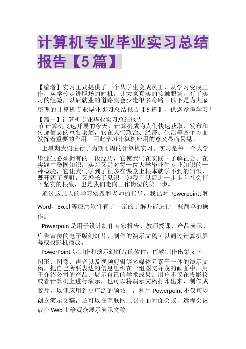 2023年计算机专业毕业实习总结报告5篇.doc_第1页