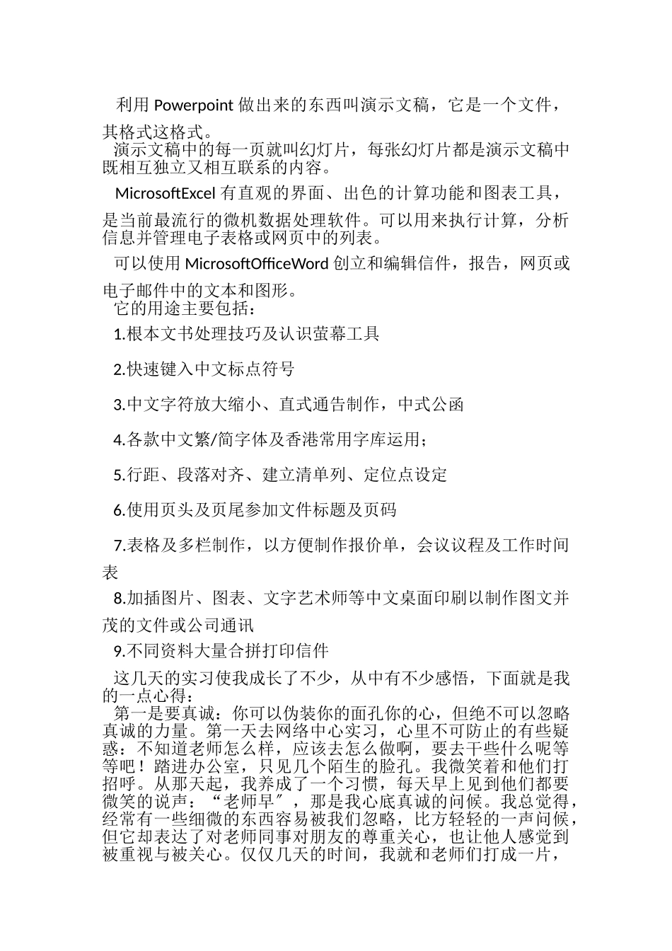 2023年计算机专业毕业实习总结报告5篇.doc_第2页