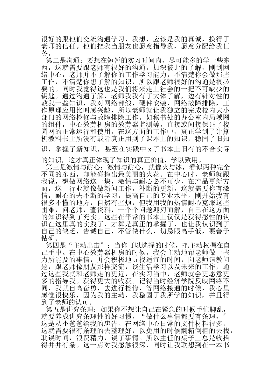 2023年计算机专业毕业实习总结报告5篇.doc_第3页