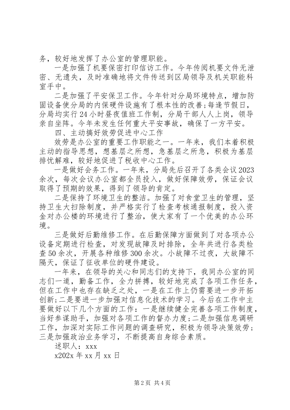 2023年地税局办公室主任述职报告.docx_第2页