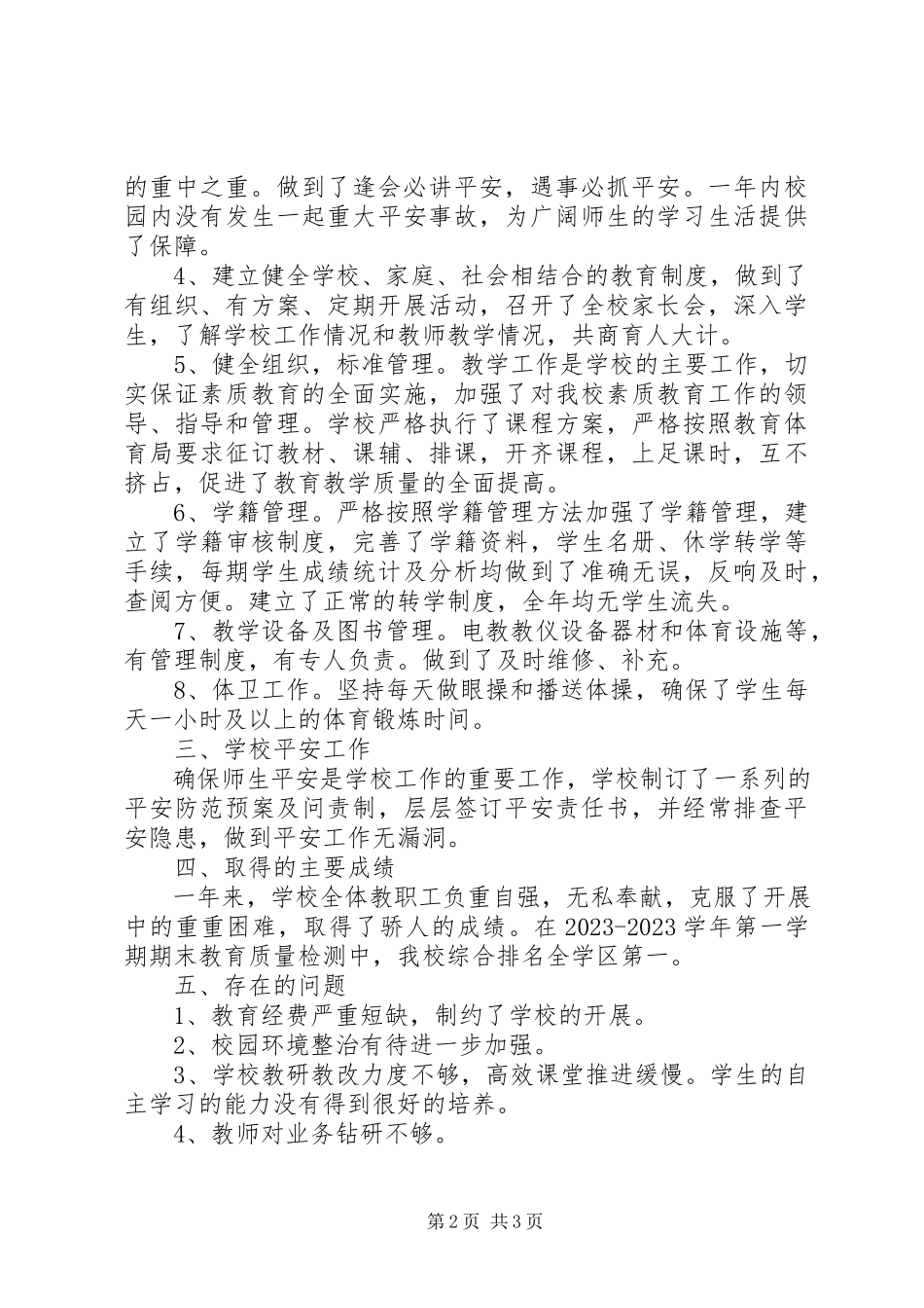 2023年牛村小学综合督导自查报告.docx_第2页