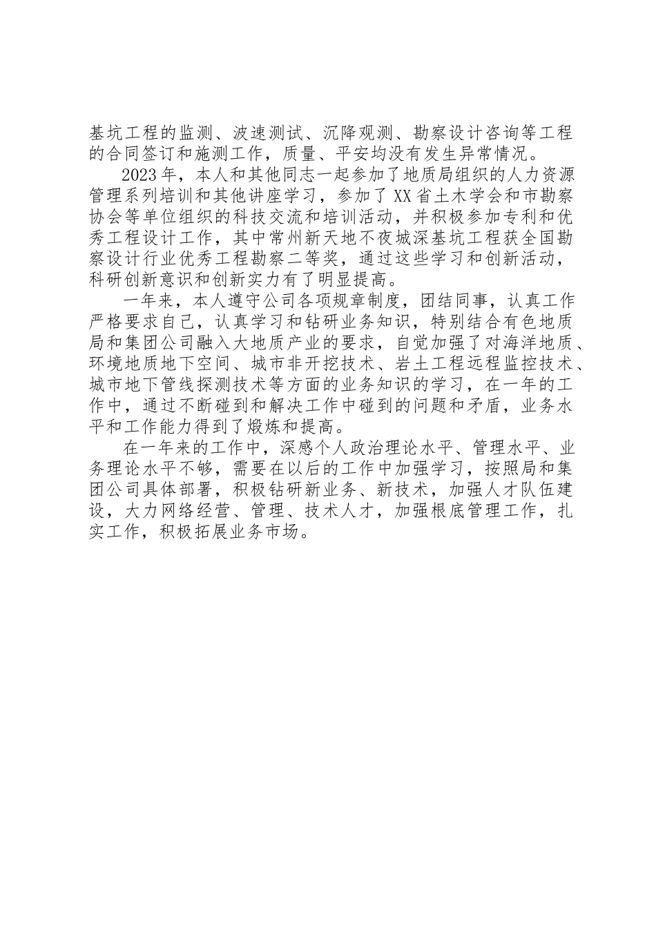 2023年地质建设集团勘察公司的述职述廉报告.docx_第2页