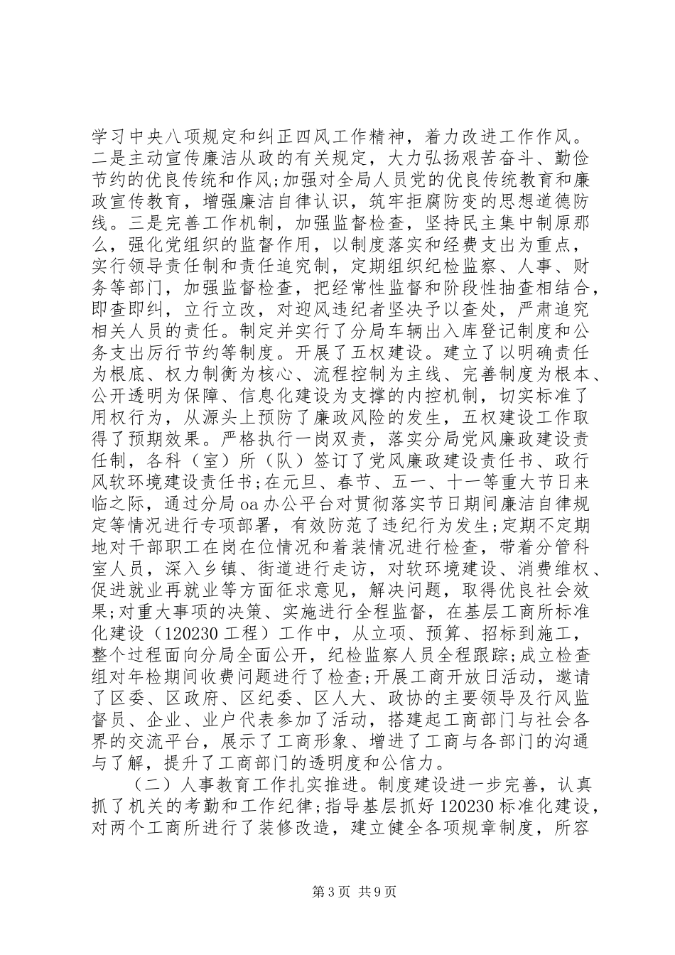 2023年工商局个人述职述廉报告最新格式要求三篇.docx_第3页