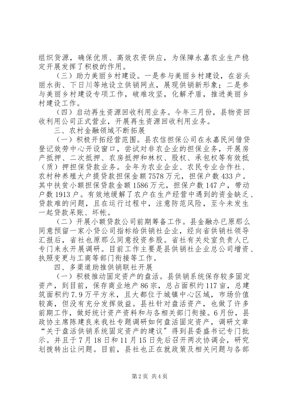 2023年县供销合作社工作总结报告.docx_第2页