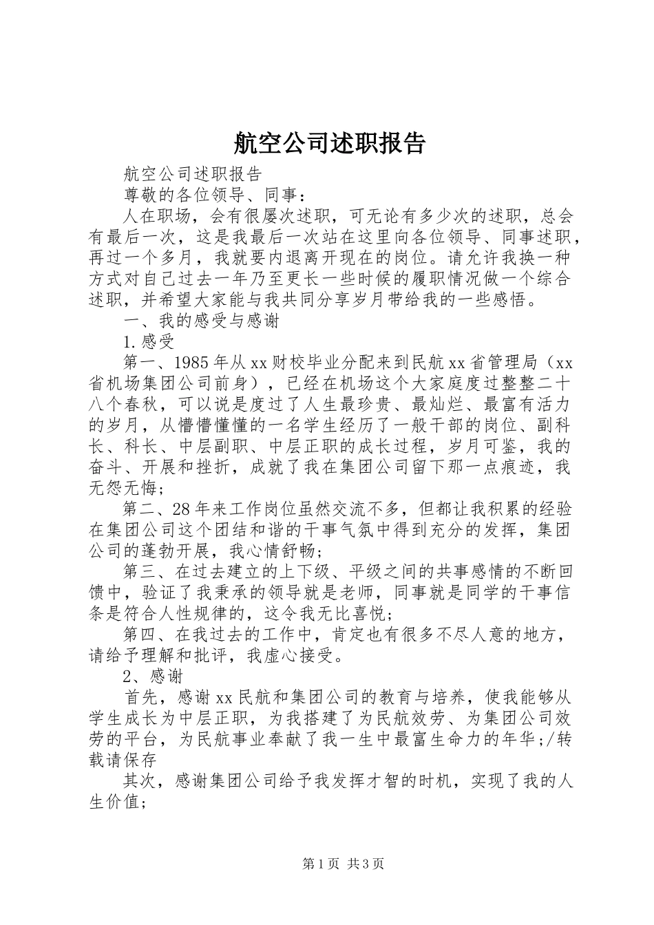 2023年航空公司述职报告.docx_第1页