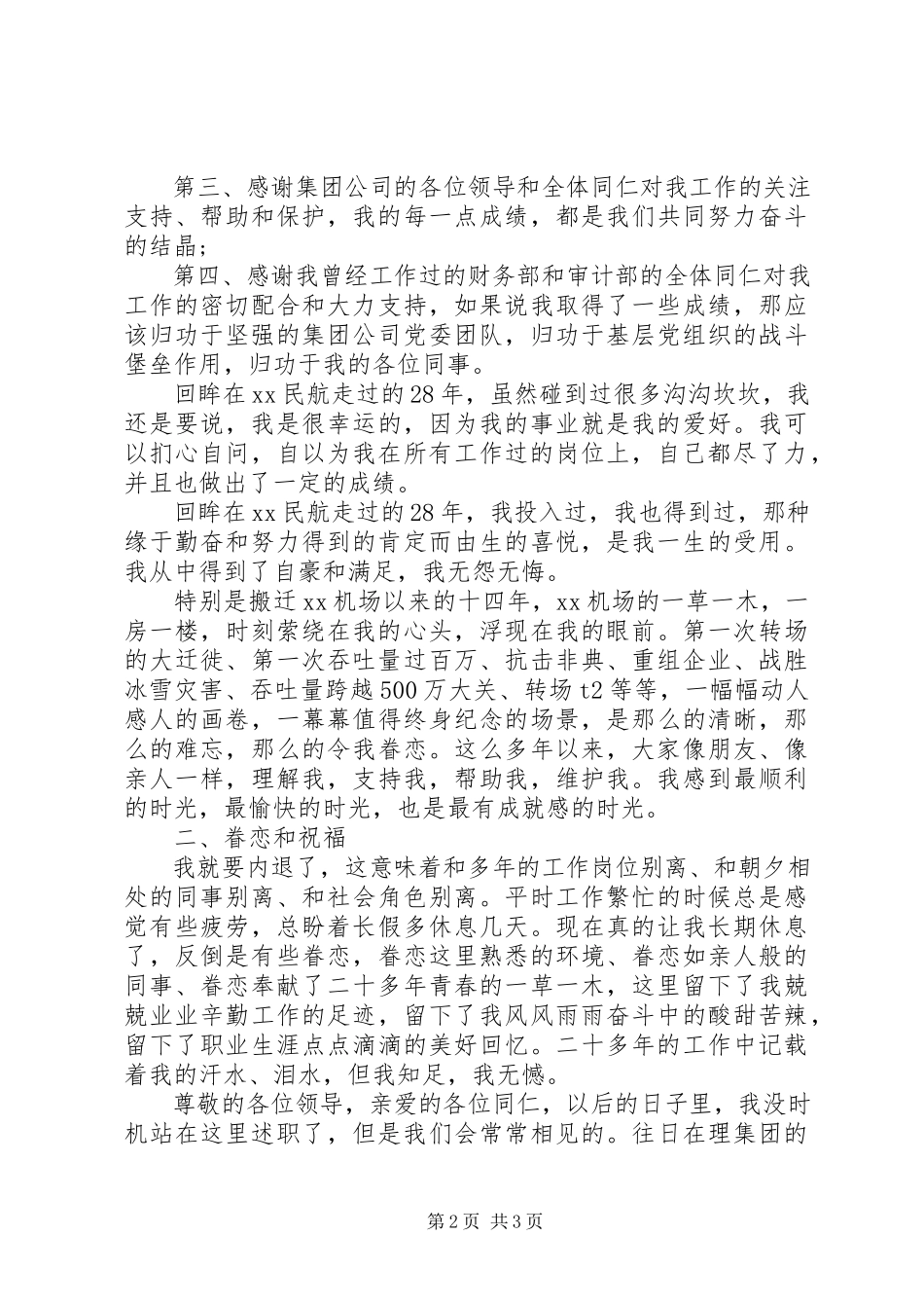 2023年航空公司述职报告.docx_第2页