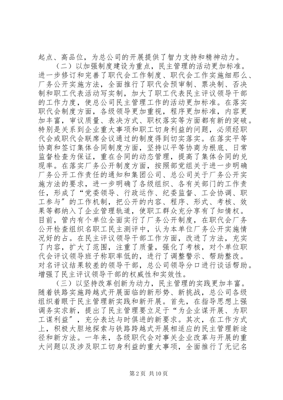2023年职代会工会主席民主管理报告.docx_第2页