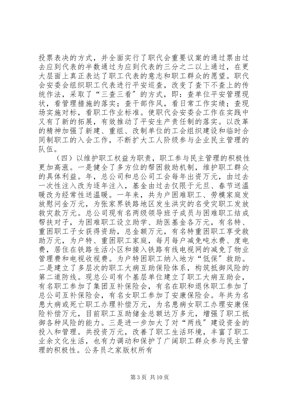 2023年职代会工会主席民主管理报告.docx_第3页