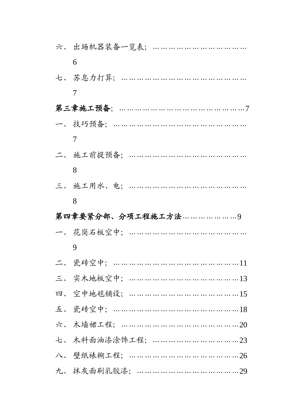 2023年建筑行业交通局办公楼装修施工组织设计方案.docx_第3页