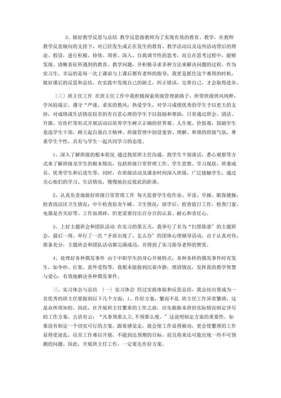 2023年教育实习报告.docx_第2页