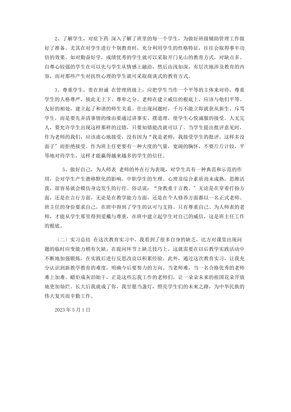 2023年教育实习报告.docx_第3页