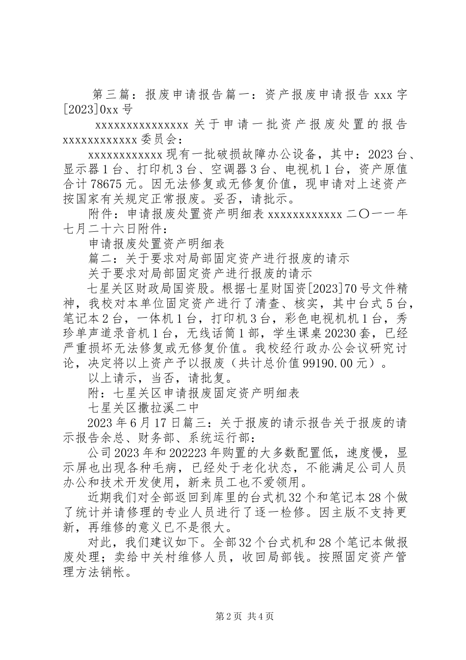 2023年载货升降机报废申请报告.docx_第2页