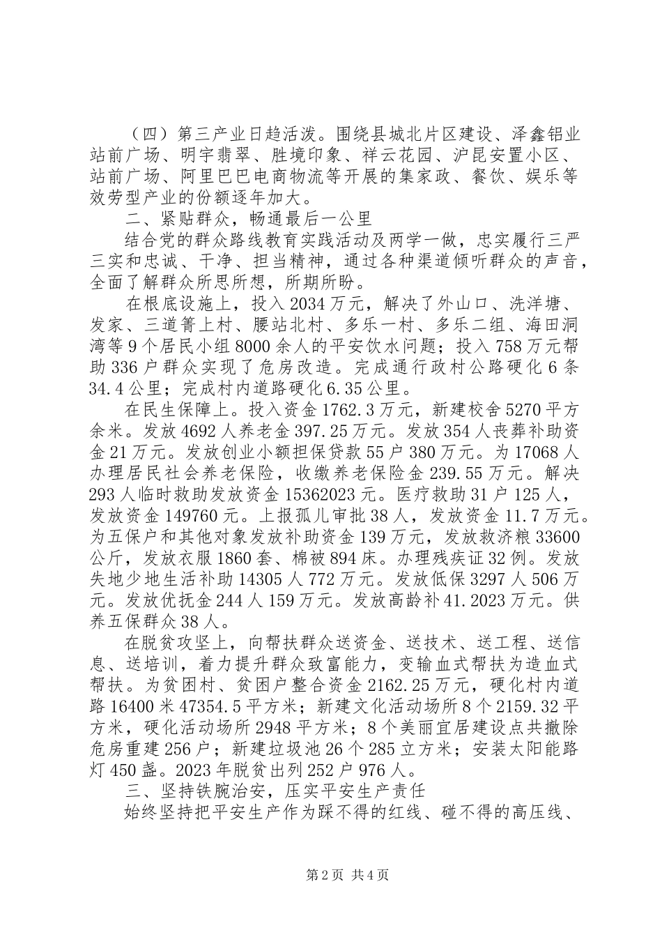 2023年胜境街道度工作情况报告.docx_第2页