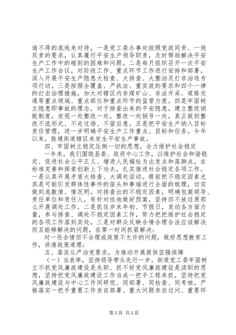 2023年胜境街道度工作情况报告.docx_第3页