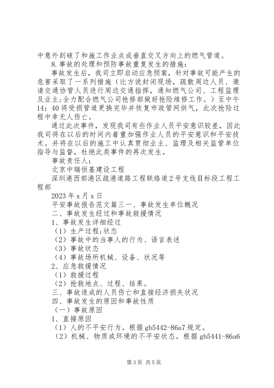 2023年安全事故报告精选.docx_第3页