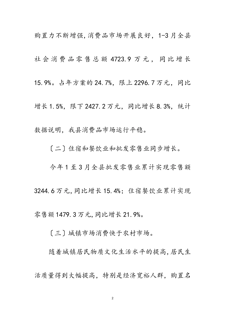 2023年消费品市场增长情况调研报告范文.doc_第2页