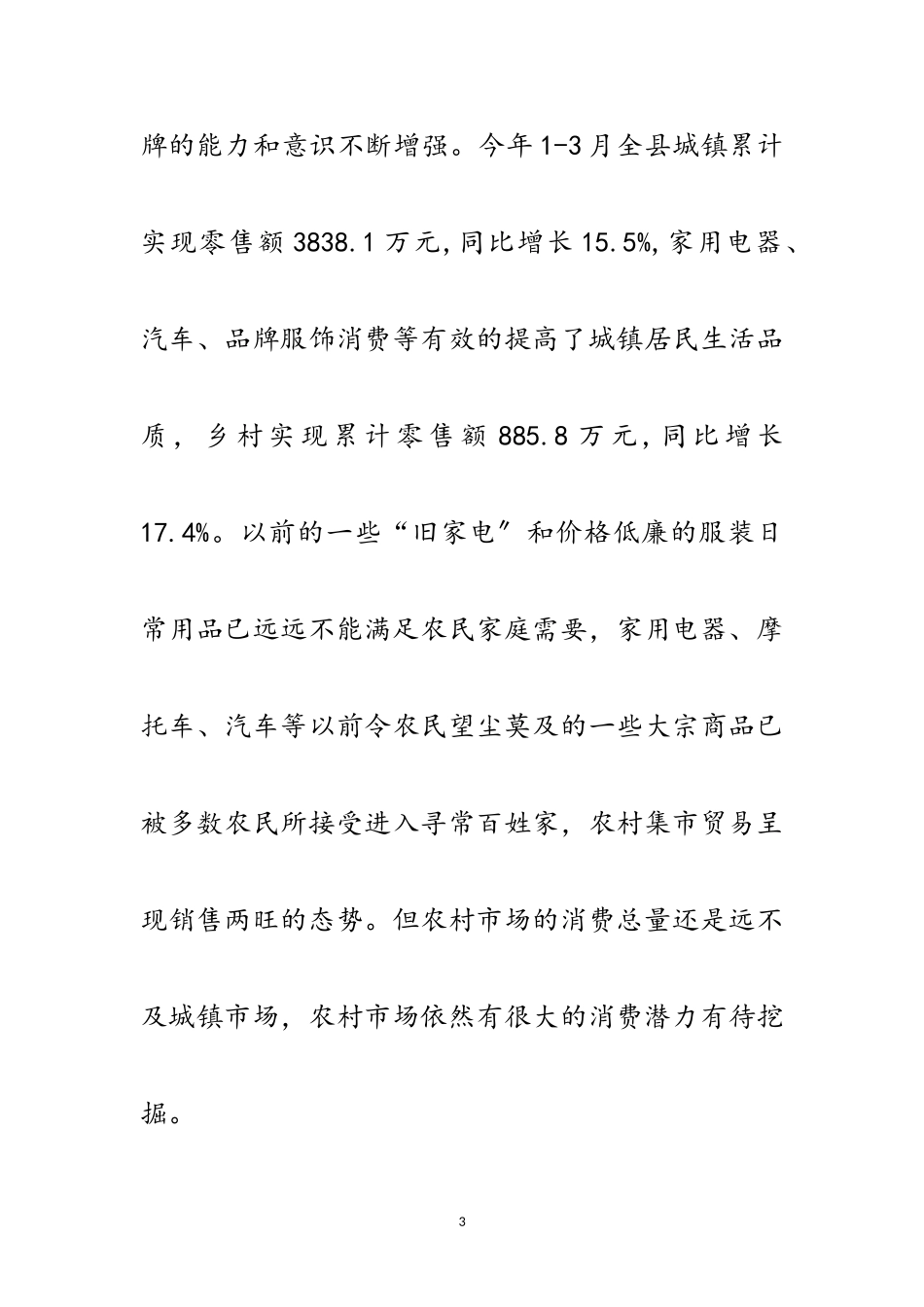 2023年消费品市场增长情况调研报告范文.doc_第3页