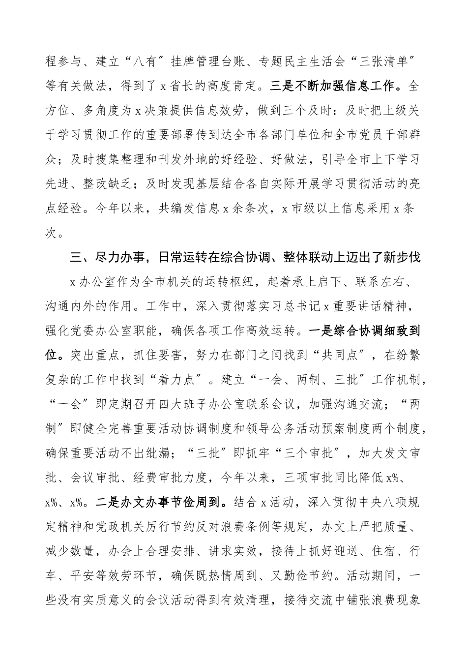办公室总结市委办公室工作汇报材料工作总结汇报报告.doc_第3页