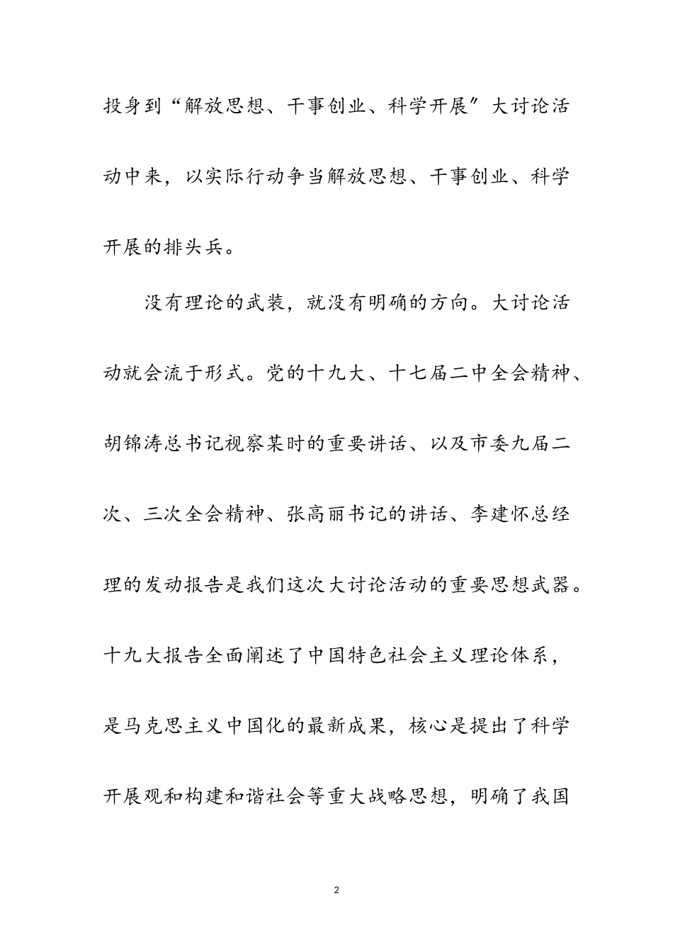 2023年解放思想干事创业科学发展动员报告心得体会范文.doc_第2页