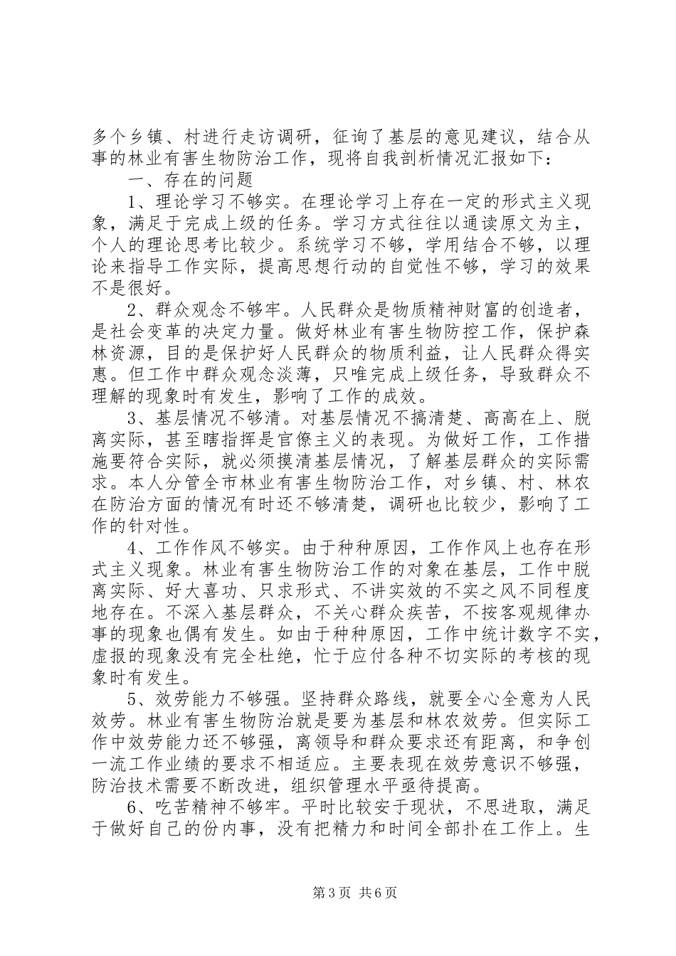 2023年反四风自查报告3.docx_第3页