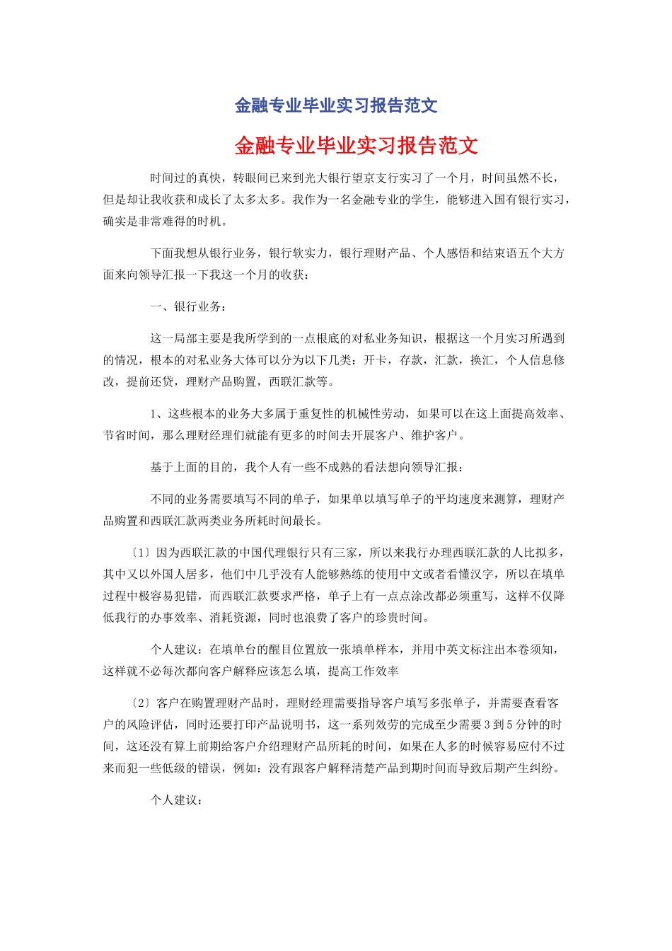 2023年金融专业毕业实习报告.docx_第1页