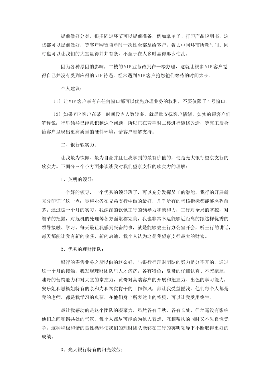 2023年金融专业毕业实习报告.docx_第2页